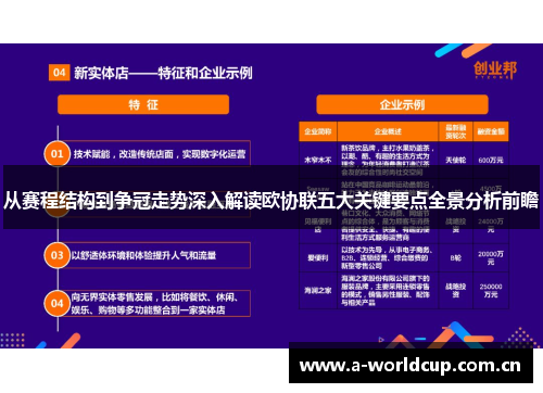 从赛程结构到争冠走势深入解读欧协联五大关键要点全景分析前瞻 从赛程结构到争冠走势深入解读欧协联五大关键要点全景分析前瞻