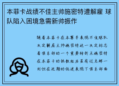 本菲卡战绩不佳主帅施密特遭解雇 球队陷入困境急需新帅振作 本菲卡战绩不佳主帅施密特遭解雇 球队陷入困境急需新帅振作
