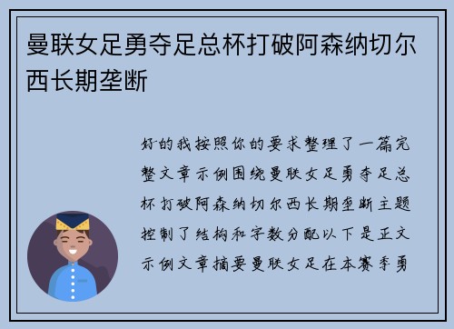 曼联女足勇夺足总杯打破阿森纳切尔西长期垄断 曼联女足勇夺足总杯打破阿森纳切尔西长期垄断