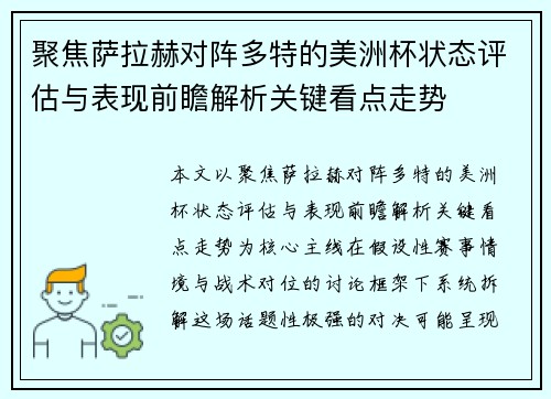 聚焦萨拉赫对阵多特的美洲杯状态评估与表现前瞻解析关键看点走势 聚焦萨拉赫对阵多特的美洲杯状态评估与表现前瞻解析关键看点走势