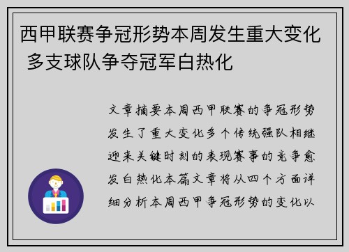 西甲联赛争冠形势本周发生重大变化 多支球队争夺冠军白热化 西甲联赛争冠形势本周发生重大变化 多支球队争夺冠军白热化