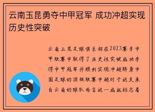 云南玉昆勇夺中甲冠军 成功冲超实现历史性突破 云南玉昆勇夺中甲冠军 成功冲超实现历史性突破
