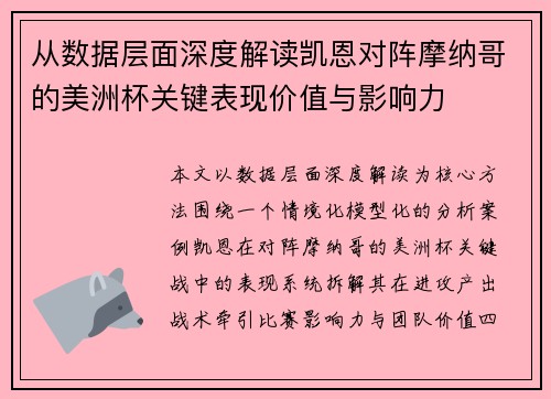 从数据层面深度解读凯恩对阵摩纳哥的美洲杯关键表现价值与影响力 从数据层面深度解读凯恩对阵摩纳哥的美洲杯关键表现价值与影响力