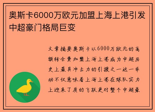 奥斯卡6000万欧元加盟上海上港引发中超豪门格局巨变 奥斯卡6000万欧元加盟上海上港引发中超豪门格局巨变