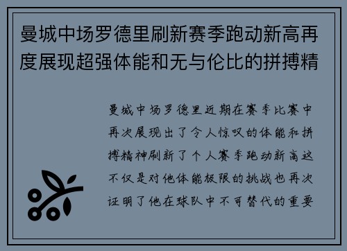 曼城中场罗德里刷新赛季跑动新高再度展现超强体能和无与伦比的拼搏精神 曼城中场罗德里刷新赛季跑动新高再度展现超强体能和无与伦比的拼搏精神